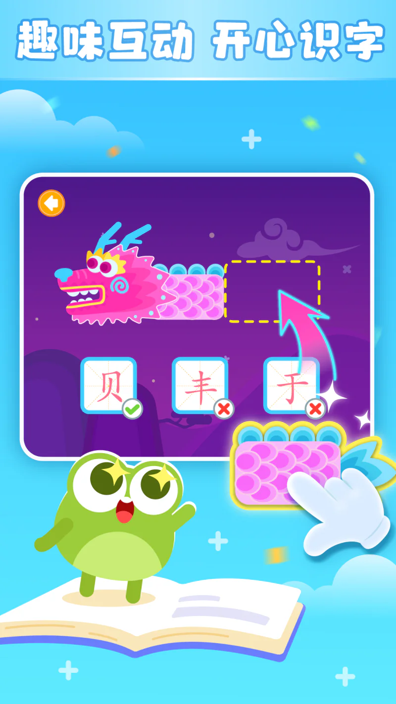 多多学汉字: 宝妈必备，宝宝快乐汉字启蒙乐园