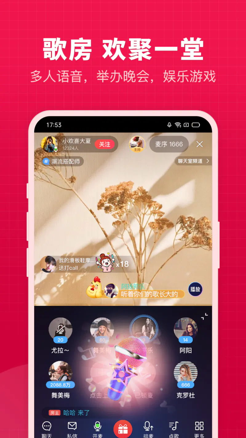 开心微微截图