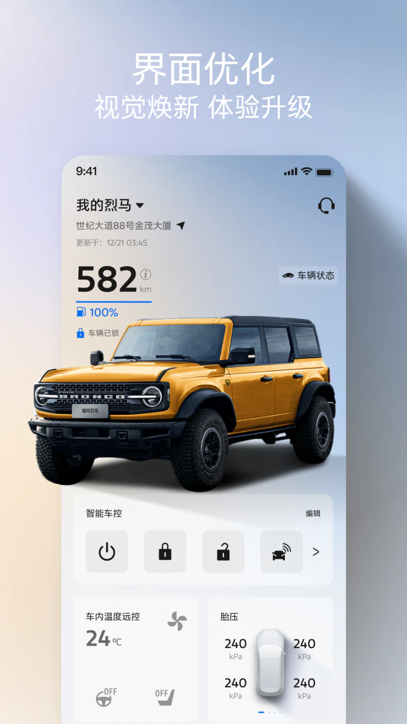 福特派互联: 福特派互联，智享从容旅程