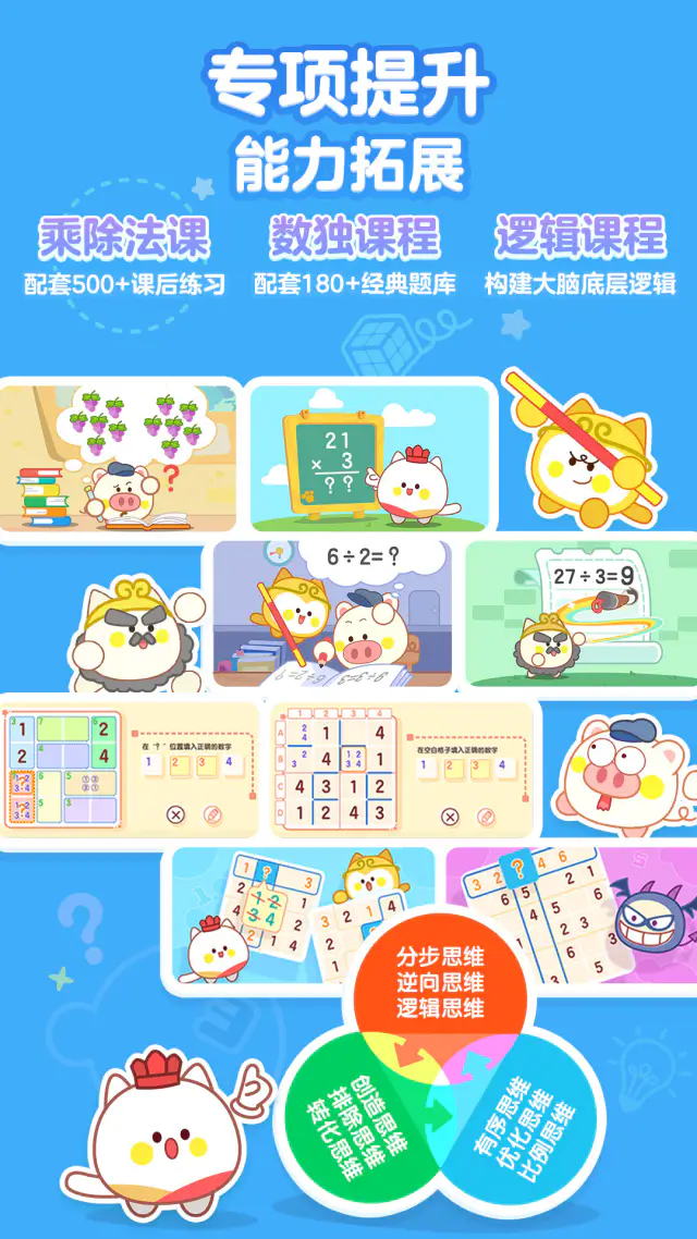 洪恩数学: 3-12岁幼儿园到小学数学一站式学习
