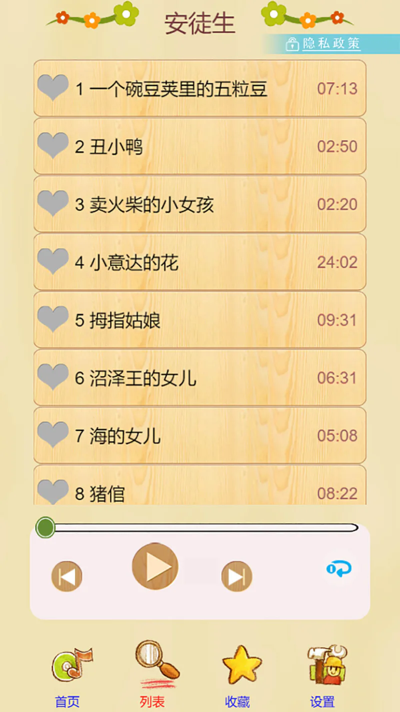 宝宝学儿歌听故事截图