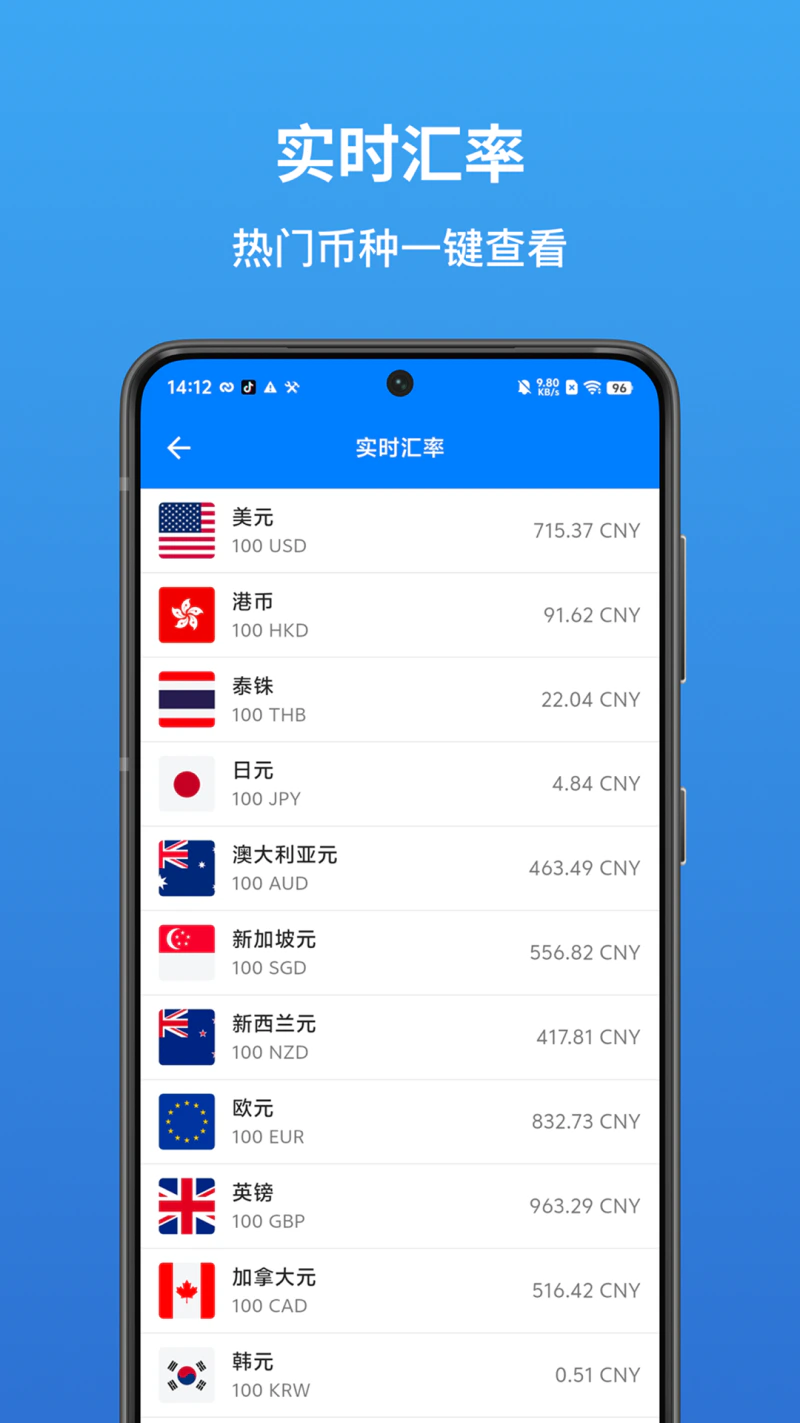 汇率换算器截图