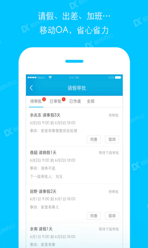 哒咔办公: 哒咔办公——让工作更轻松
