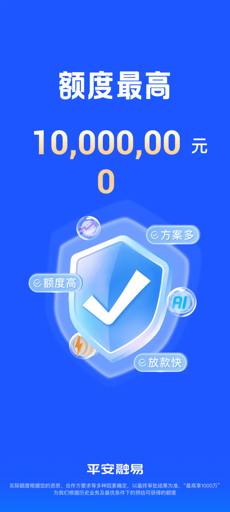 平安融易: 陆金所旗下成员，手机借钱轻松快捷。