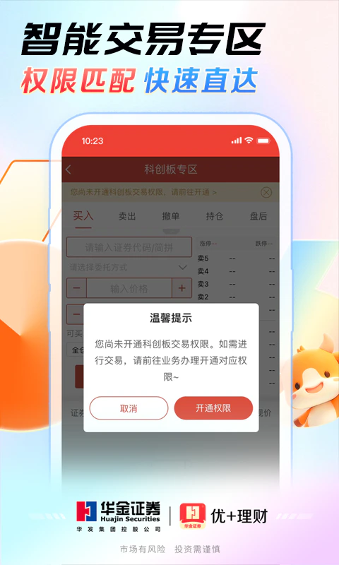 优+理财截图