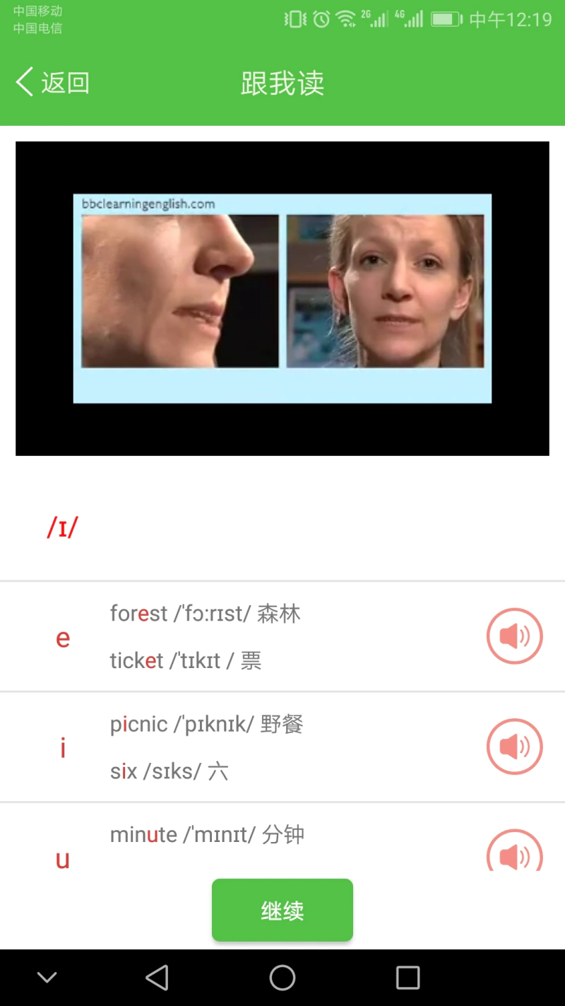 英语国际音标标准教程截图