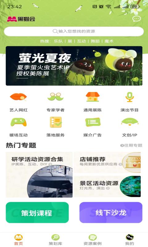 黑猫会: 黑猫会一站式文创公关活动服务平台
