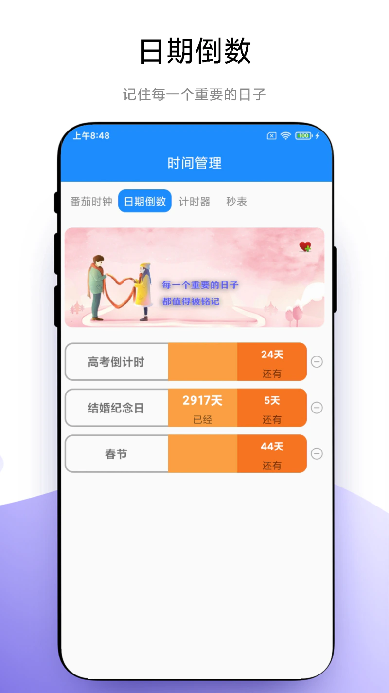 时间管理: 一款有效管理时间的APP