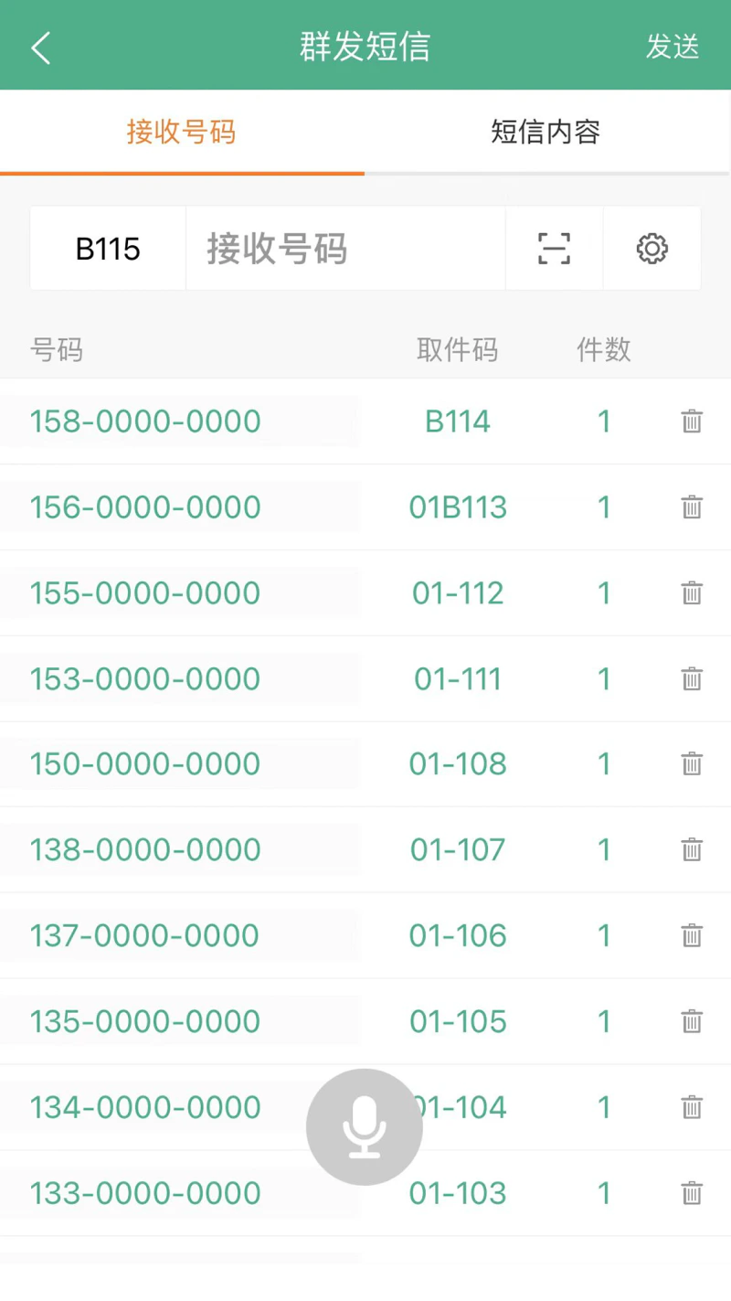 快递短信宝: 快递员群发短信的好帮手
