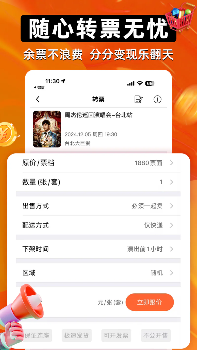 有票: 演唱会门票音乐节中超赛事演出购票