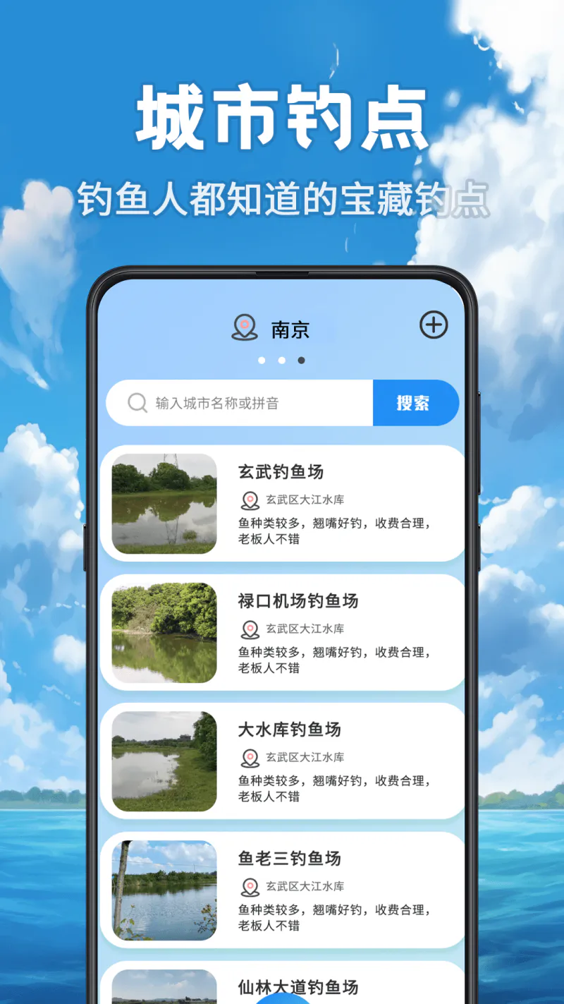 钓鱼截图