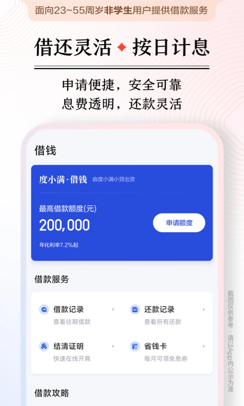 度小满金融截图