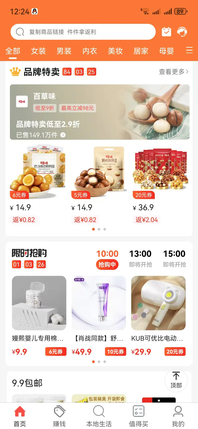 看见宝截图