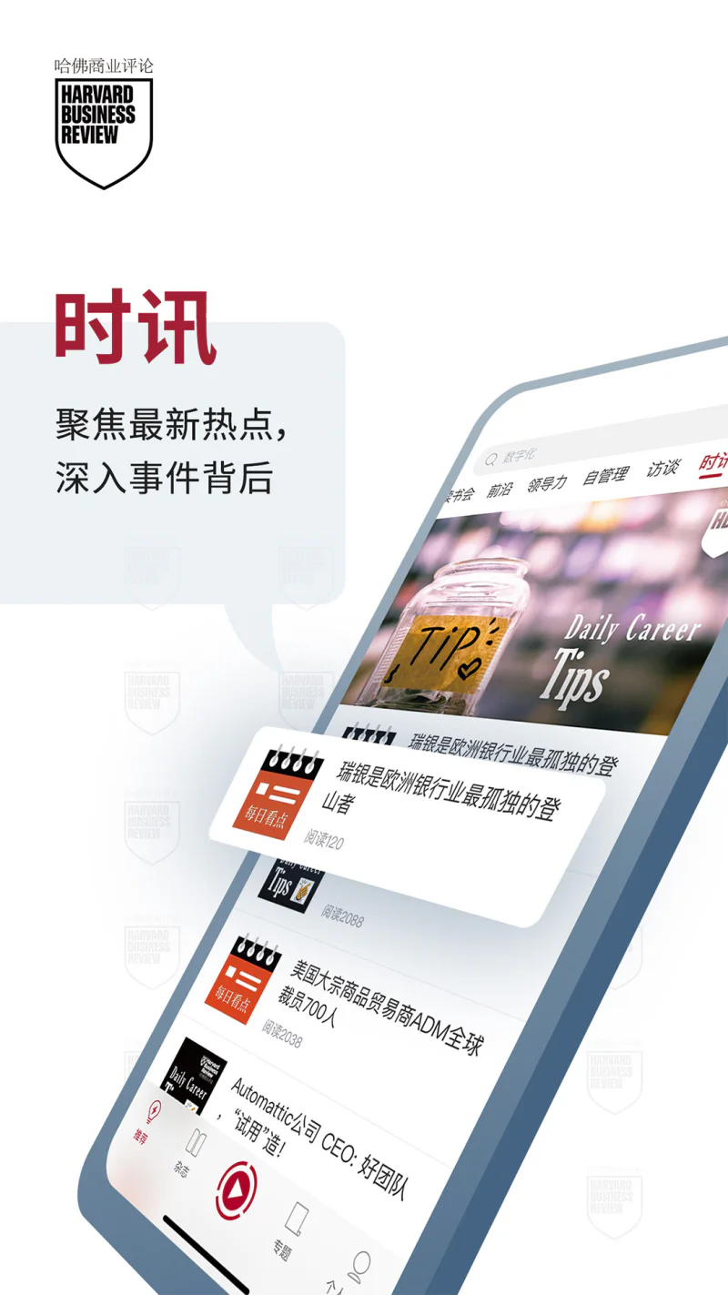 哈佛商业评论截图