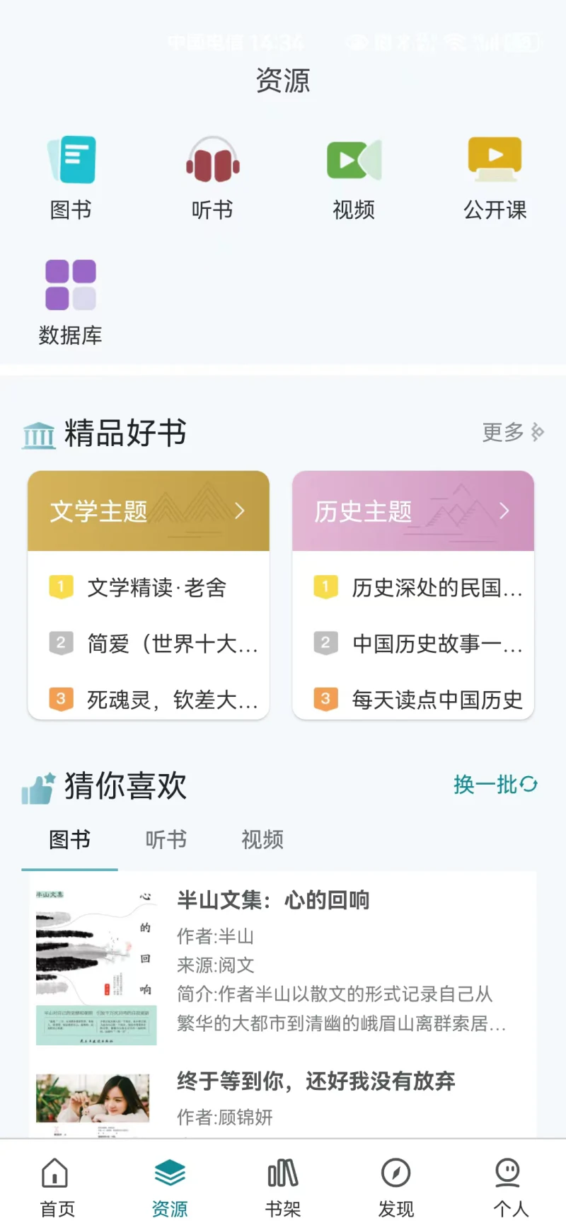 国家数字图书馆: 国家图书馆官方客户端