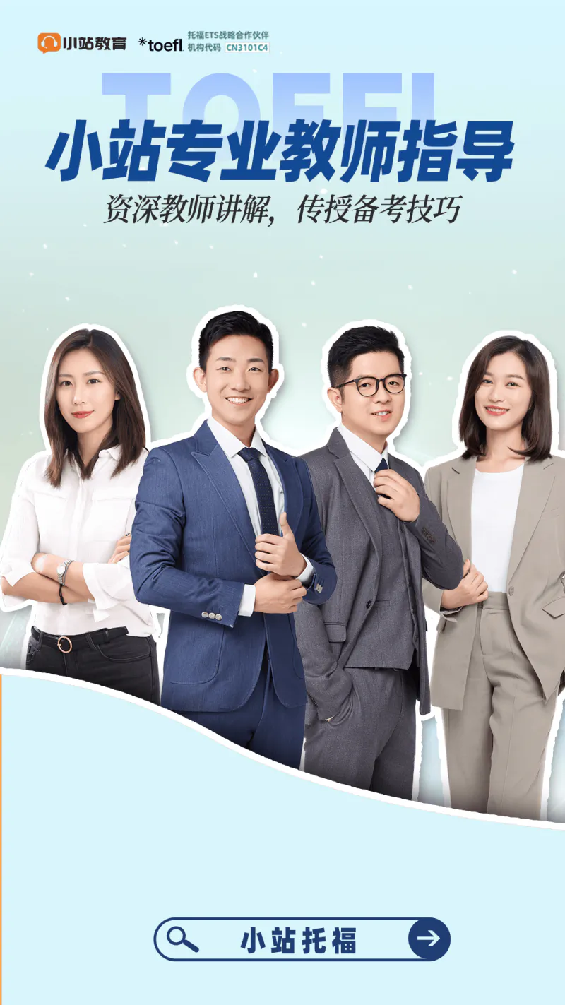 小站托福: 全新上线tpo7-8托福真题