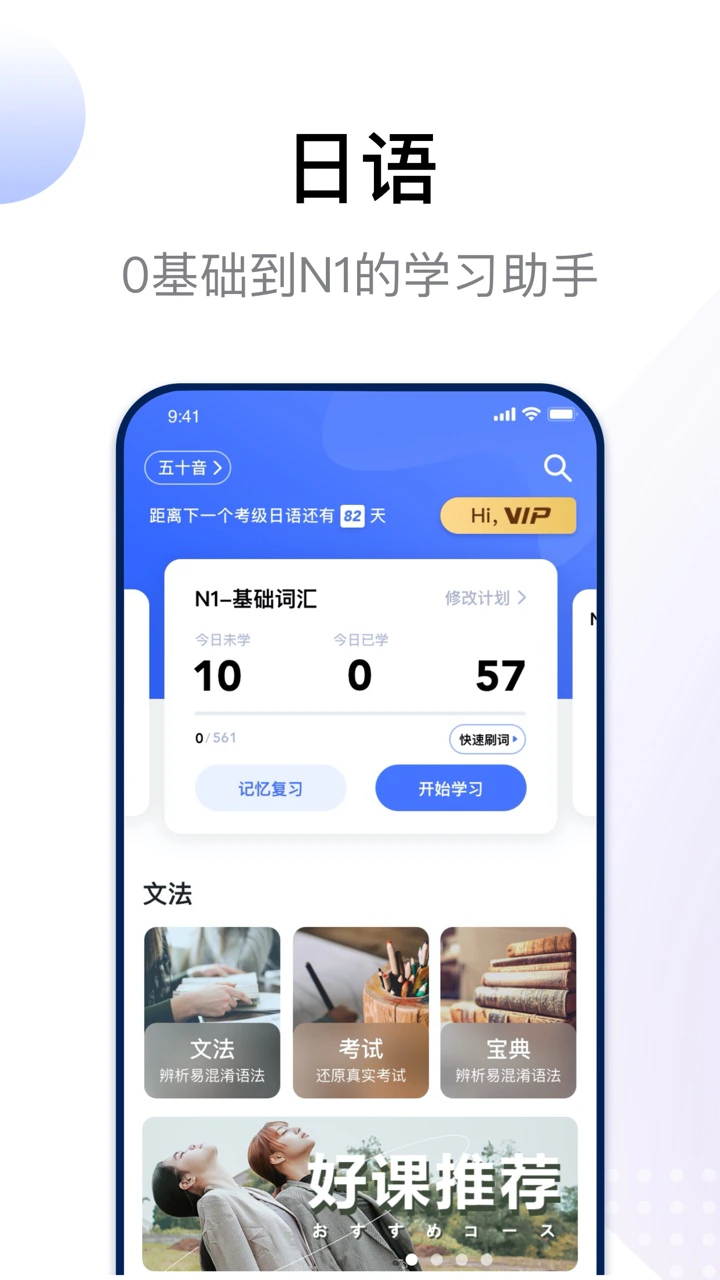 日语考级: 日语单词语法学习助手，助力备考JLPT