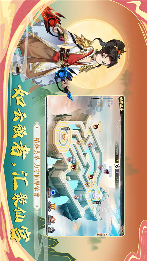 《神仙道》高清重制版截图