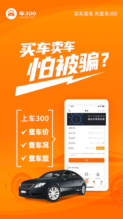 车三百极速版截图