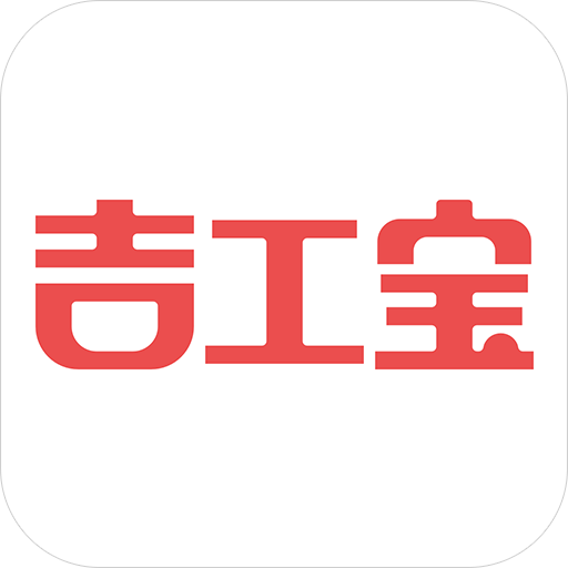 吉工宝