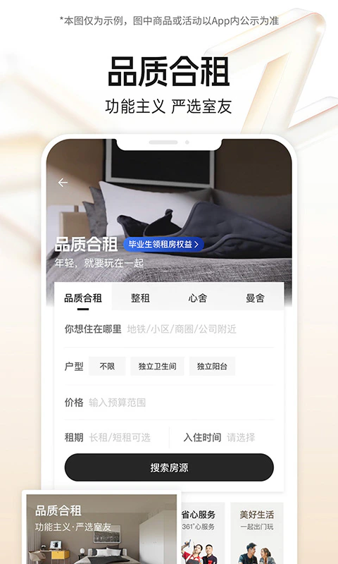 自如: 整租0押金送搬家券，最高减1月租金