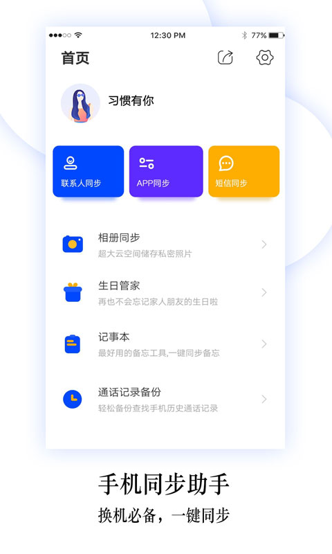 换机同步助手截图