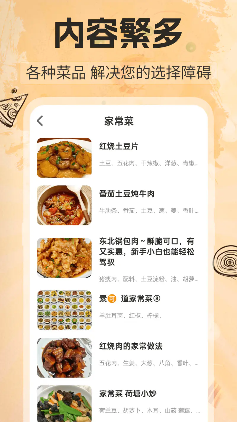菜谱截图