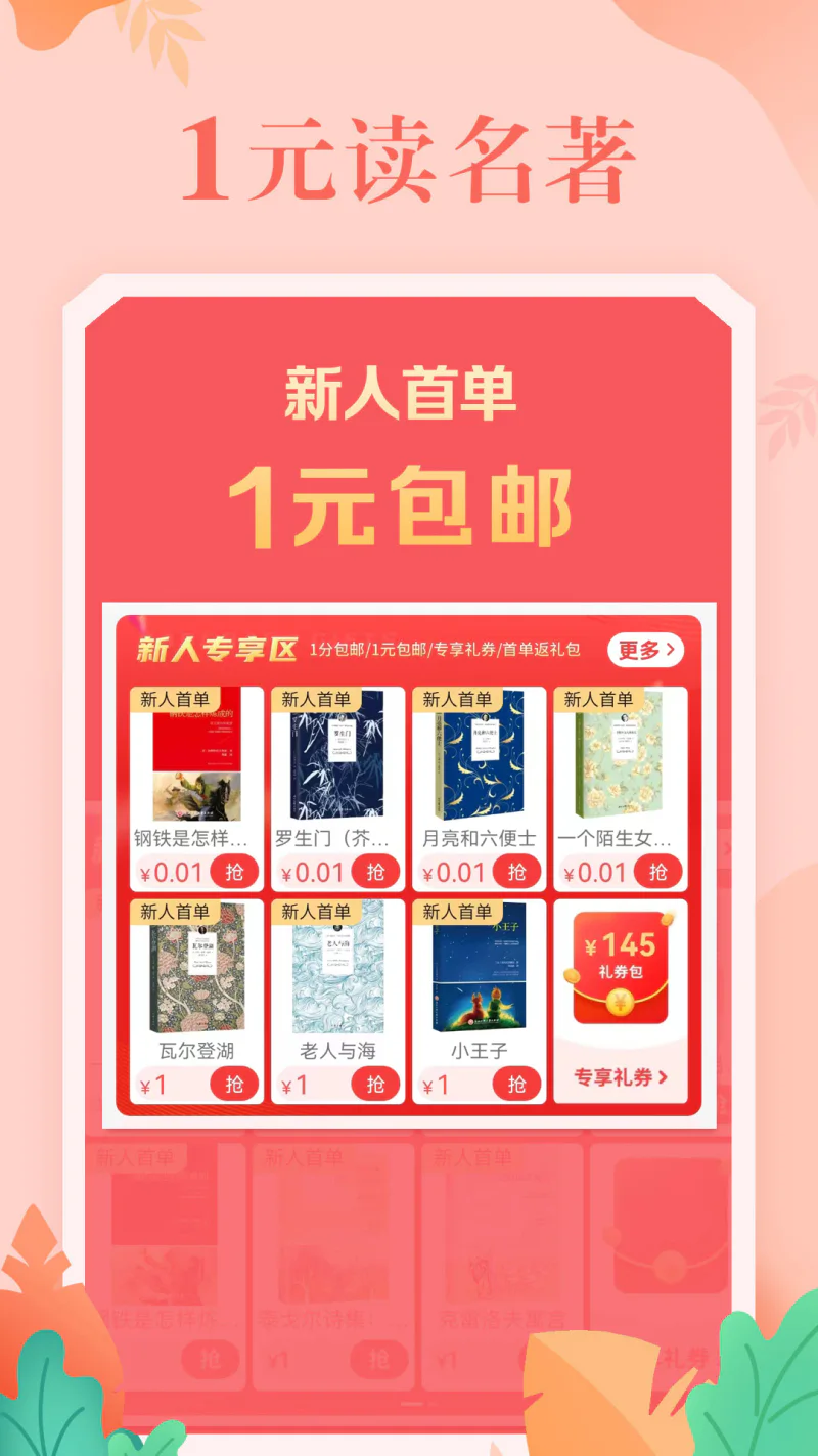 当当: 新人1元读名著