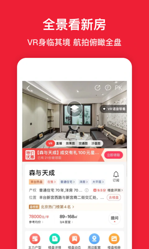 房天下: 搜房买房卖房租房装修大平台