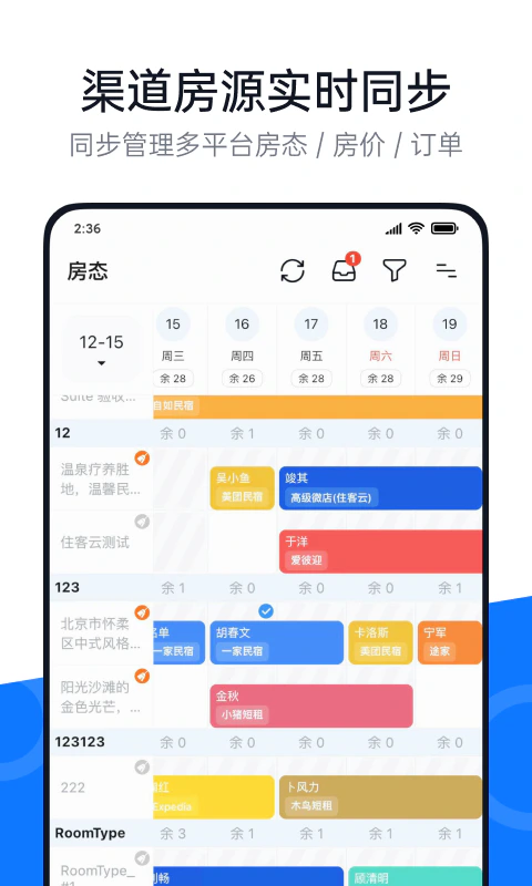 百居易: 专业民宿房东的高效自动化管理系统
