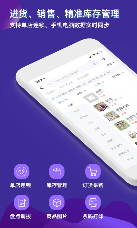 智讯开店宝: 优质店铺会员管理收银系统