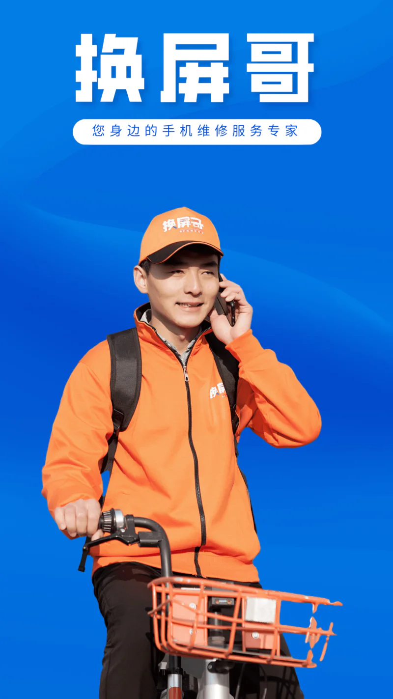 换屏哥手机维修截图