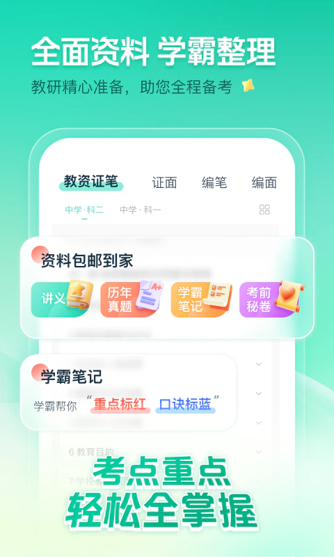 一起考教师: 25年教师资格证、教师招聘考试