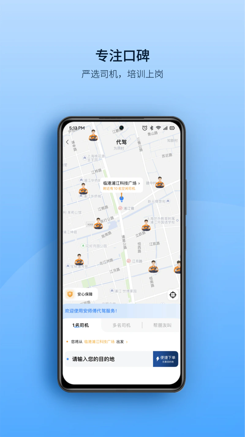 安师傅截图