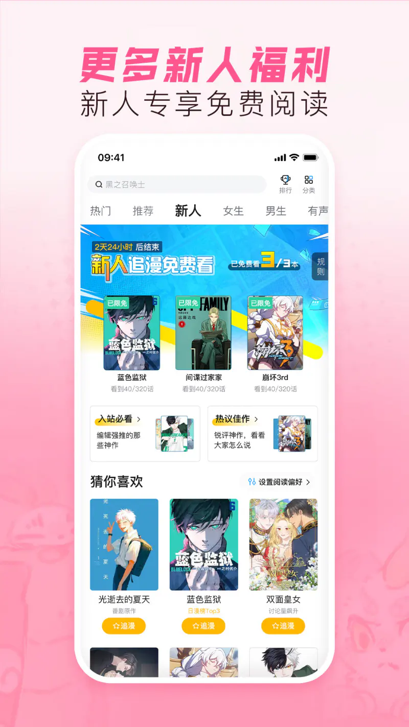 哔哩哔哩漫画: B站官方漫画平台！欢迎进入漫画世界