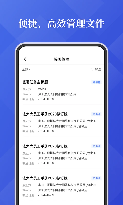 法大大: 一站式电子合同u002F电子签名u002F电子印章