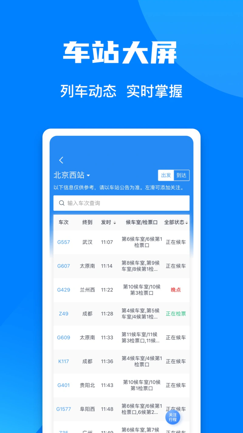 铁路12306: 中国铁路唯一火车票官网