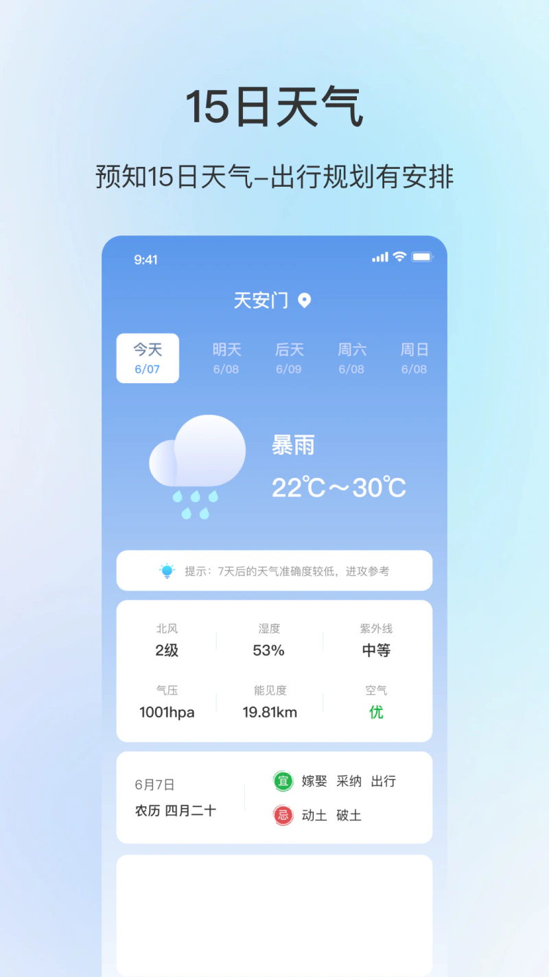 天气: 准时准点准确15日天气预报