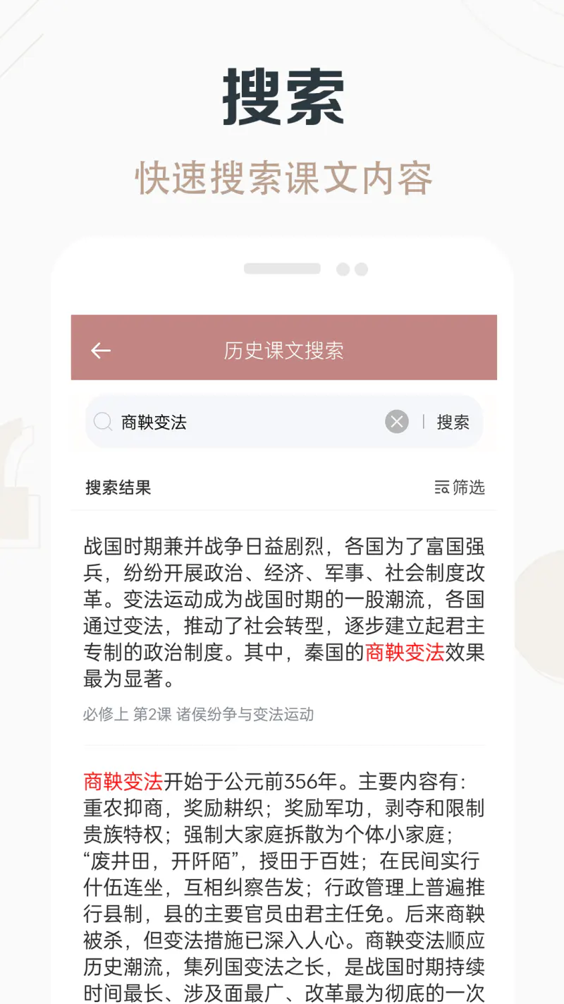 高中历史课堂截图