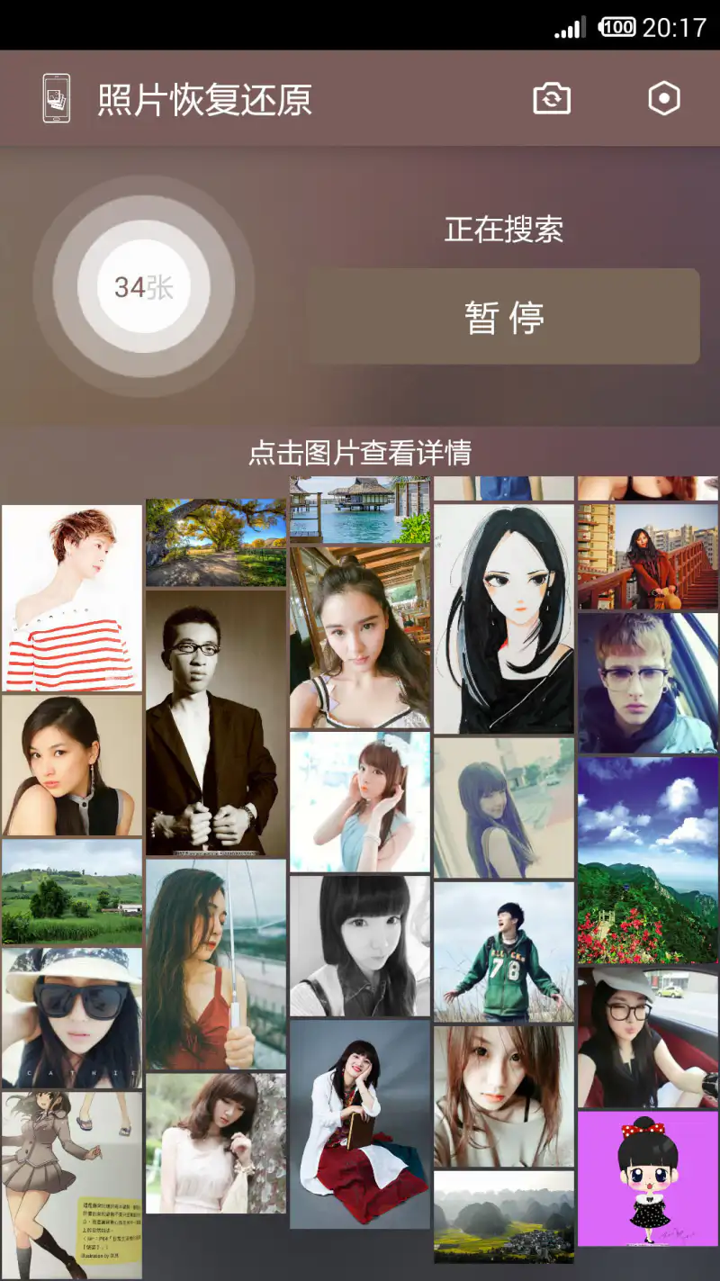 照片恢复还原截图