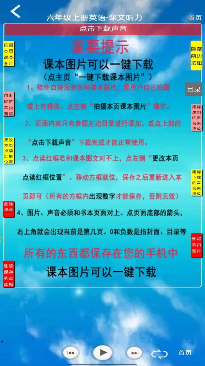 PEP六年级英语上册: 让学习变得更方便、更高效