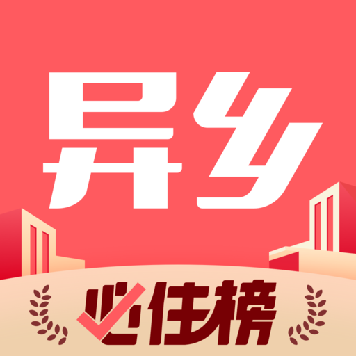 异乡