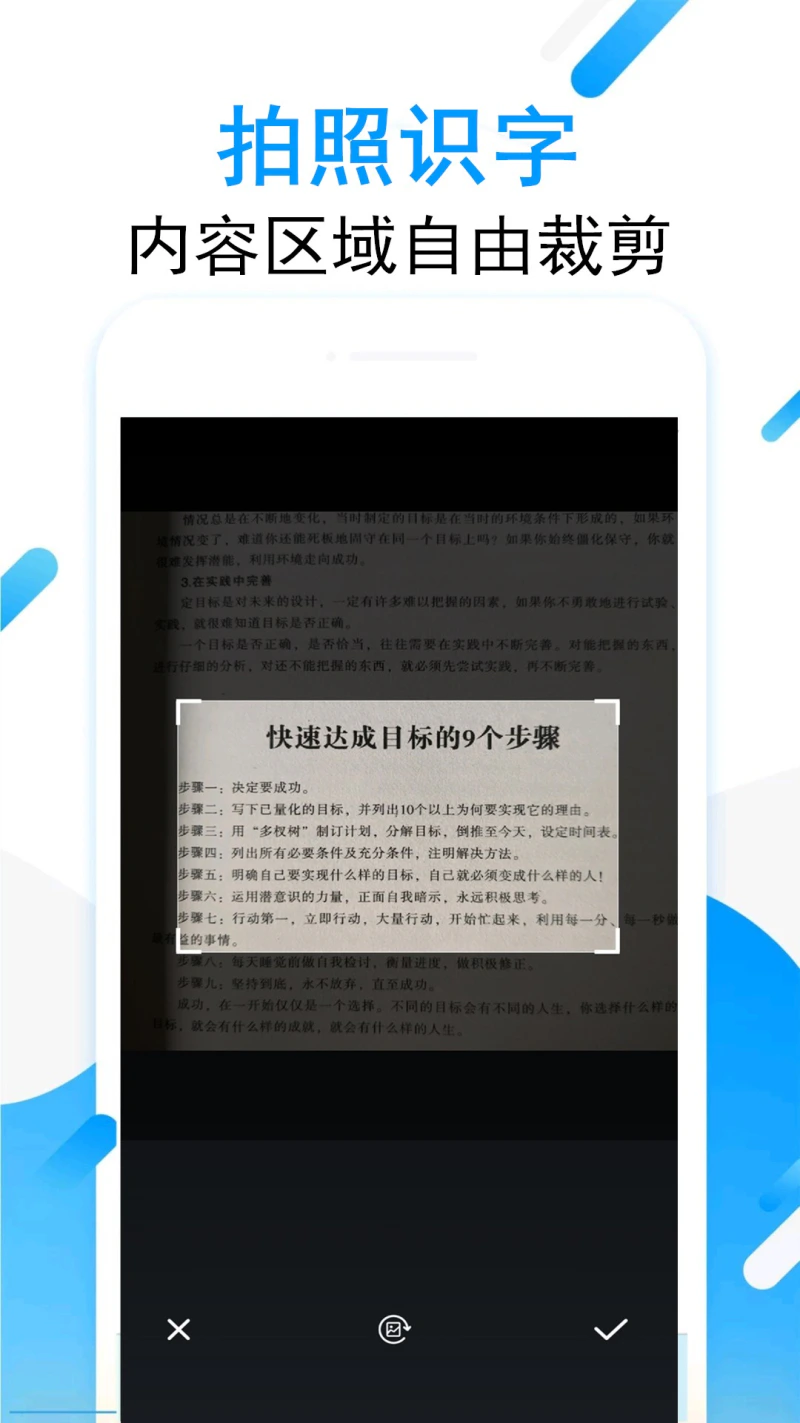 拍图取字截图