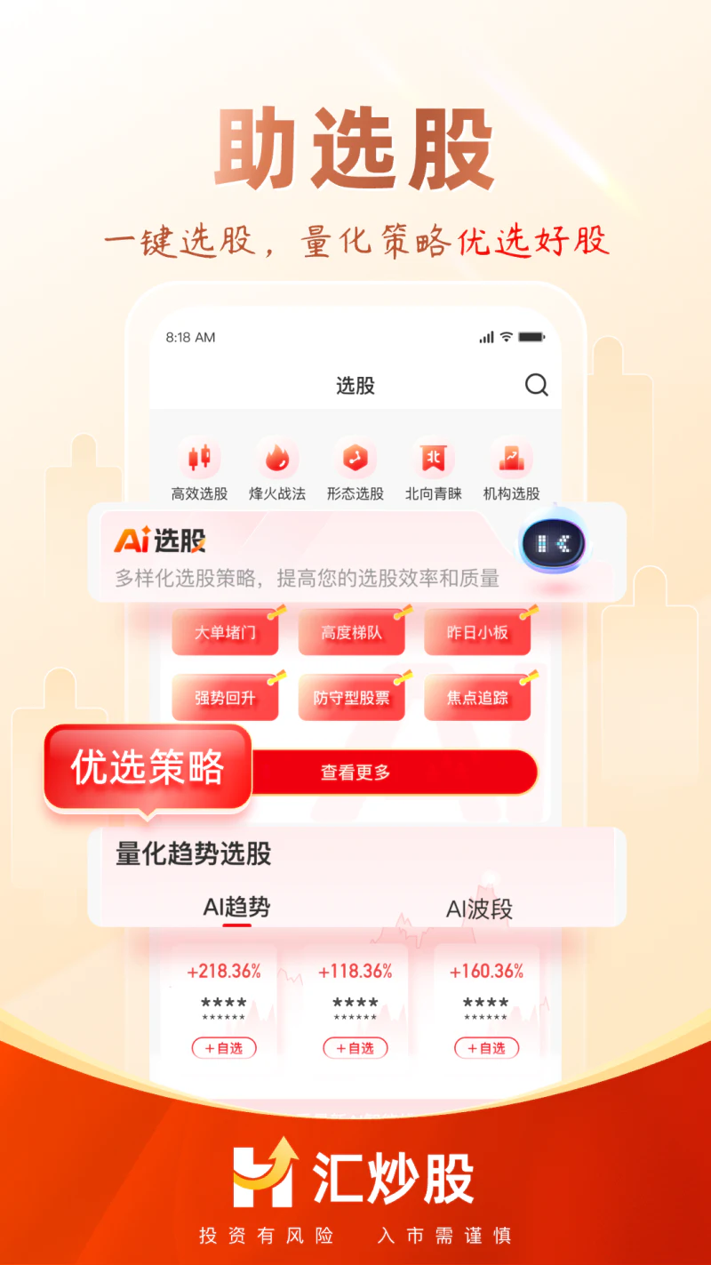 汇炒股截图