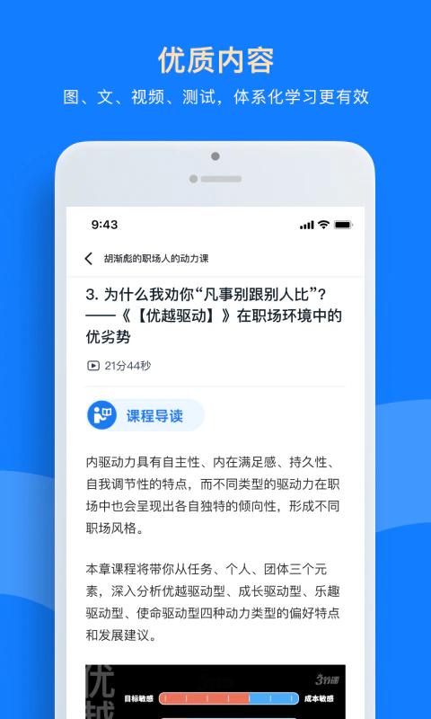 三节课: 让职场人更强