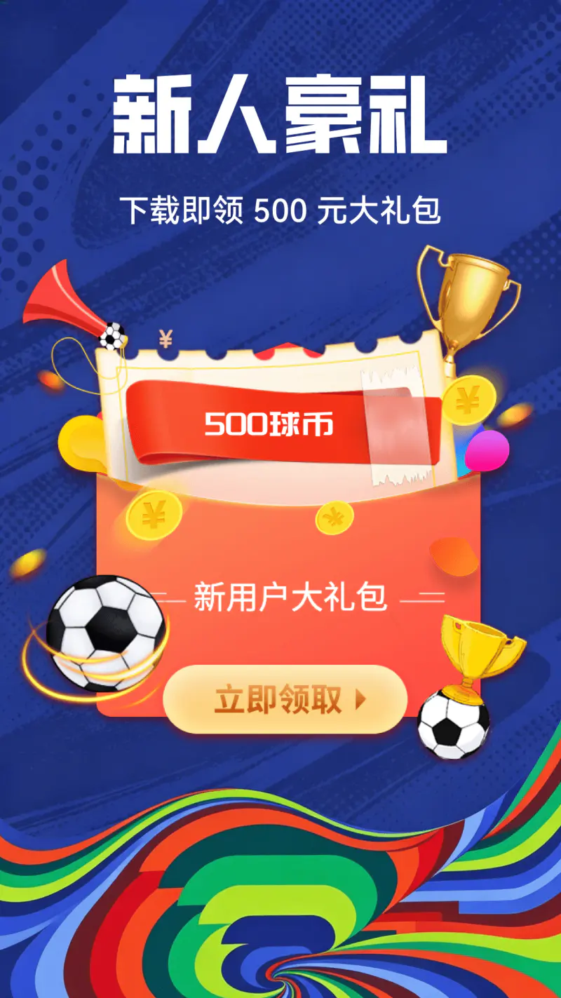 疯狂红单截图