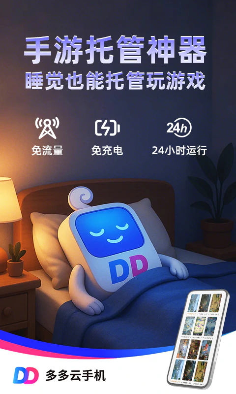 多多云手机截图