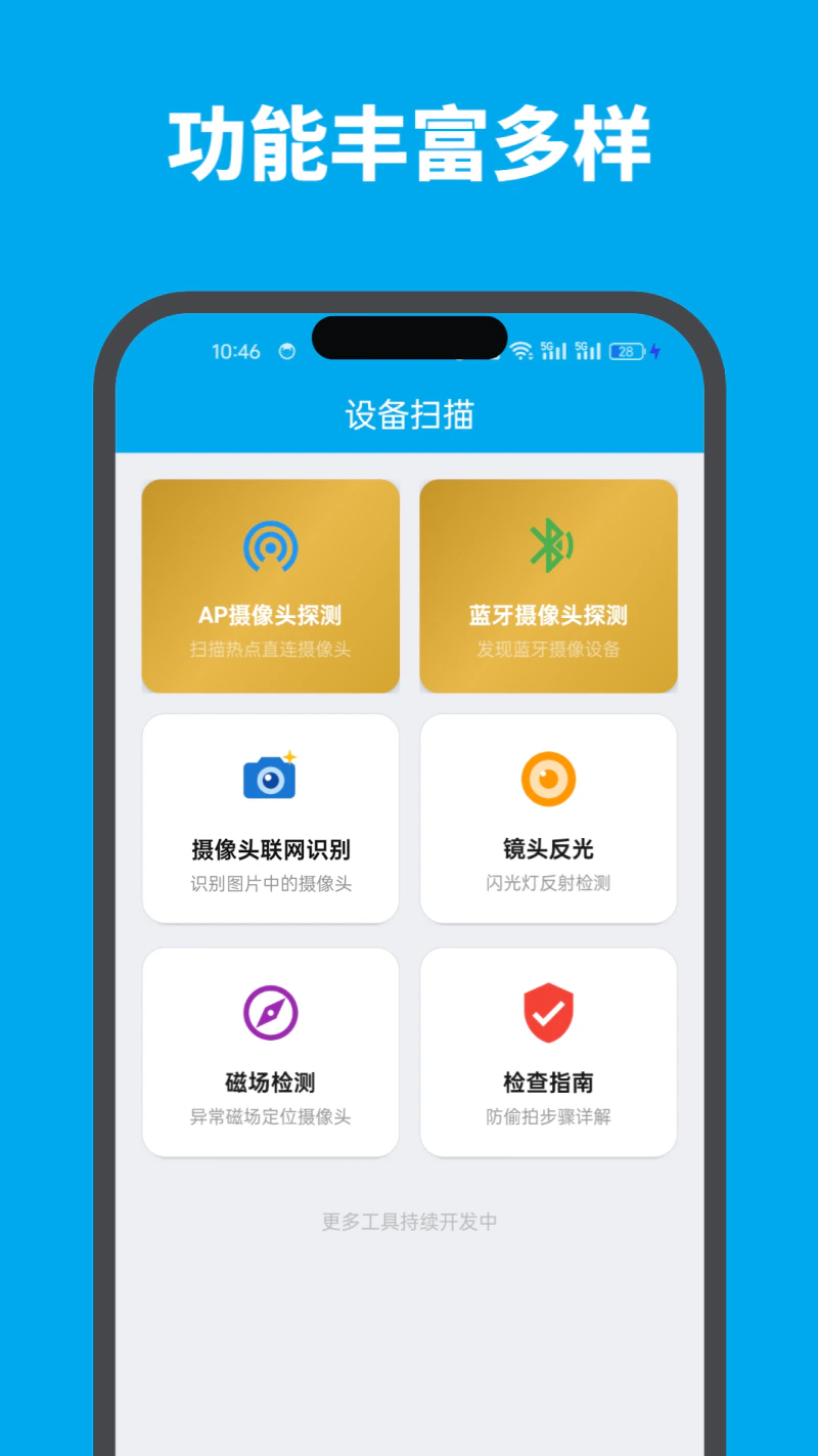 针孔摄像头探测器截图