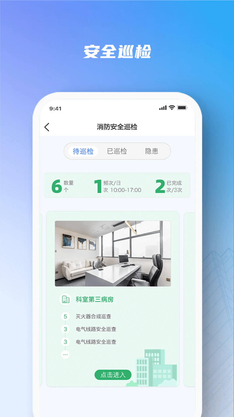 安全服务大管家截图
