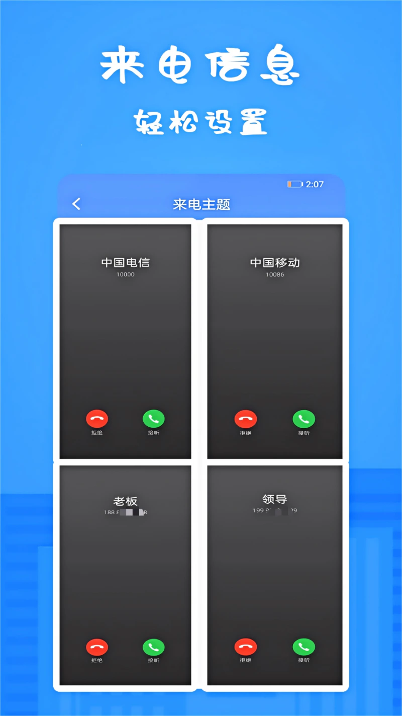 接模拟电话短信截图